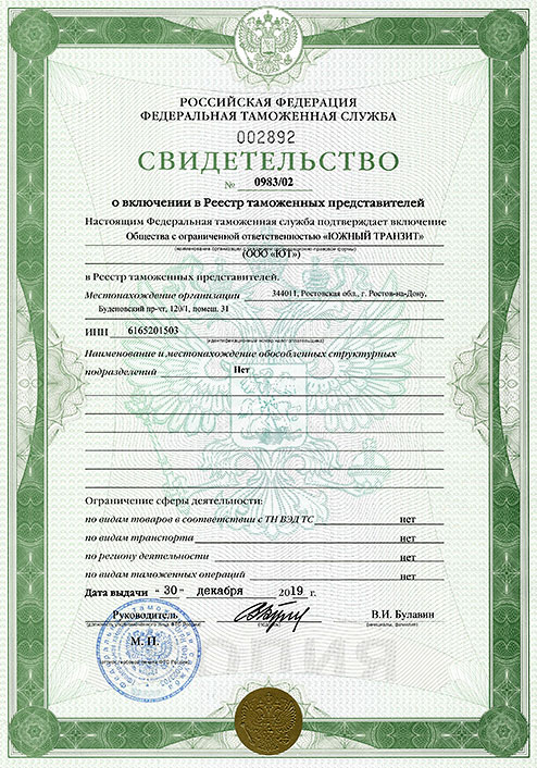 Certificate of customs broker